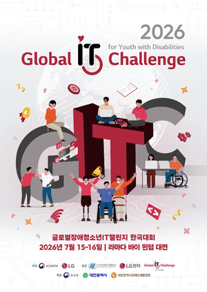 AI로 꿈 키우는 장애청소년…'글로벌장애청소년IT챌린지' 한국대회 개막